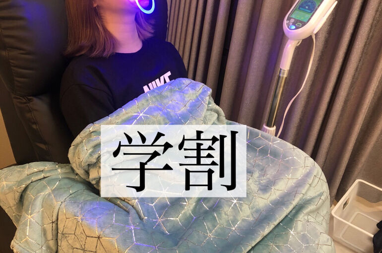 学割