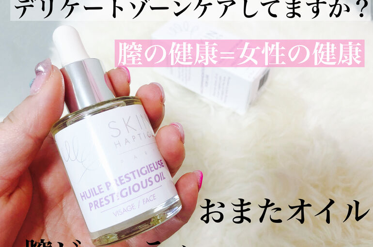 膣オイル