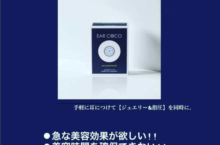 イヤココ