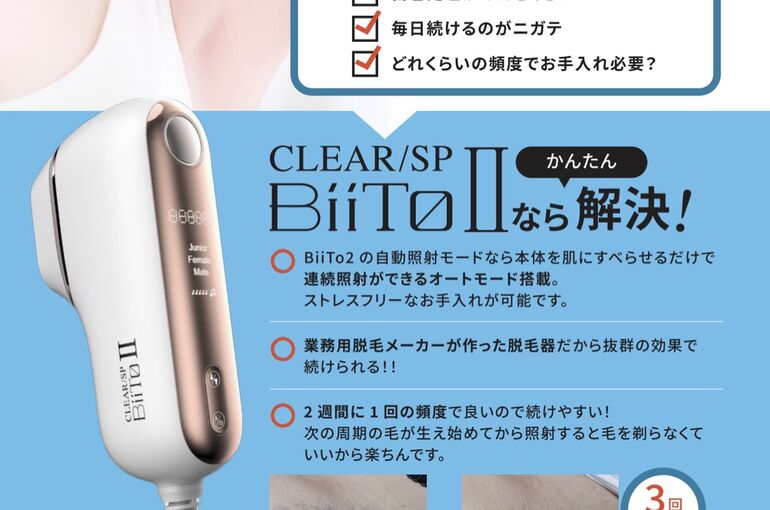 脱毛器