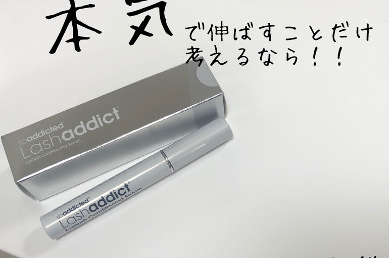 ラッシュアディクト